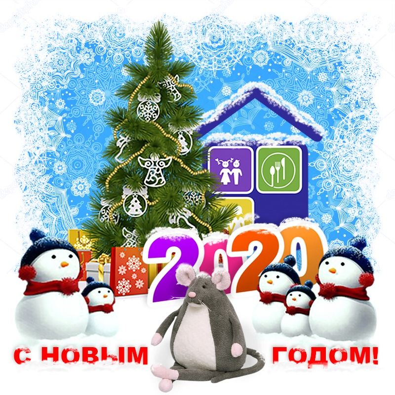 Дорогие наши, поздравляем вас с праздником Нового Года!