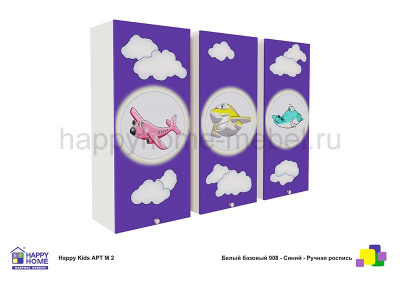 ШКАФЫ НАВЕСНЫЕ HAPPY KIDS ART М2