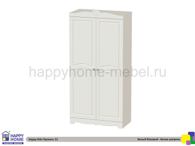 ДВУСТВОРЧАТЫЙ ШКАФ HAPPY KIDS ПРОВАНС 22